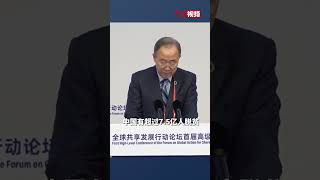 联合国前秘书长潘基文：希望中国分享脱贫与绿色转型的经验