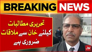 Barrister Ali Zafar Calls For Meeting With Imran Khan To Discuss Written Demands | Breaking News