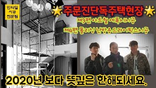 [주문진단독주택타일시공] 제3편 아트월에폭시시공/ 제4편 거실바닥600각 난방용드라이픽스시공