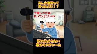 【2chまとめ】意味不な客からの「クソクレーム」がひど過ぎたｗ