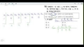 창규야일산동고 18번 2021년 2학년 1학기 기말고사 시험지풀이