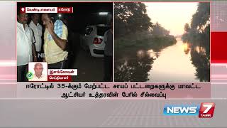 ஈரோட்டில் 35-க்கும் மேற்பட்ட சாயப் பட்டறைகளுக்கு சீல்வைப்பு : Detailed Report