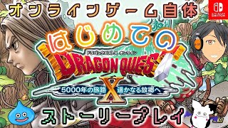 【ドラクエ10🔰】バージョン４開幕！遥かなる冒険へ✨【バージョン４】#80