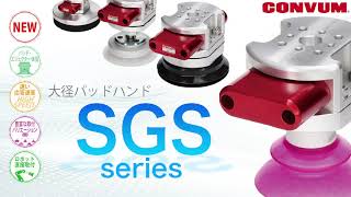 【吸着例動画】大径パッドハンド-SGS series-【産業ロボット-Industrial robot】