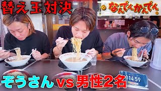 【大食い対決】猛暑博多ラーメン15分替え玉対決‼️舞台はなんでんかんでん‼️【ぞうさんパクパク】【大食い】