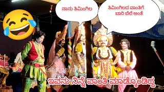 yakshagana 2023|| ಹಾಸ್ಯಮಯ ಸನ್ನಿವೇಶ😅😅😂😂