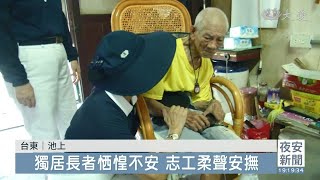 強震夜難安眠 志工陪伴安撫長者