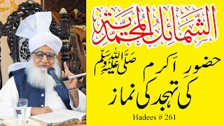 Shumail E Tirmazi | Hadees | 261 Nabi Paak Ki Namaz By | Mufti Muhammad Ashraf Ul Qadri | Fatwa Tv