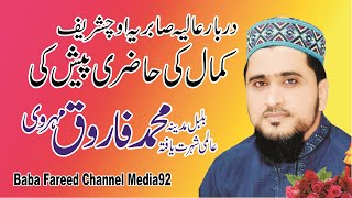 2020 New Wonderful Kalam ll Muhammad Farooq Mehrvi llBaba Fareed Media92