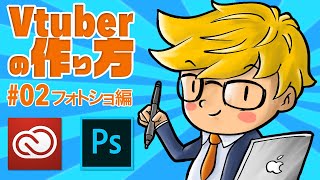 【AdobeCh】Vtuberを作ろう！ #02 Adobeキャラクターアニメーター