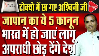 India Must Implement Strict Laws Like The Japanese Administration | Ashwini Upadhyay | Capital TV