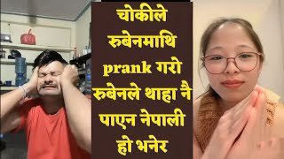 चोकीले रुबेनमाथि prank गरो रुबेनले थाहा नै पाएन नेपाली हो भनेर😂😂