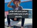 السبب الحقيقي وراء سجن ريفكة