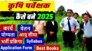 Agriculture Supervisor Kaise Bane, Work, Salary, Eligibility, Exam Pattern #Agriculturesupervisor