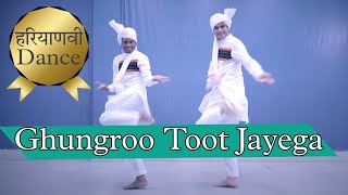Ghungroo Toot Jayega Dance | New Haryanvi Song | Parveen Sharma Choreography | Psc Haryanvi