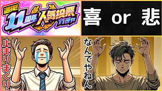 【モンスト】超激熱11周年人気投票ガチャをあのガチャの天才が引いた結果がヤバかった【まつぬん。】