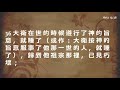 21 09 26 dccc cantonese worship service “服事這世代的人” 馬太福音 matthew 9 35 38 使徒行傳 acts 13 36