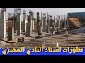 استاد النادي المصري البورسعيدي: نموذج جديد للتألق