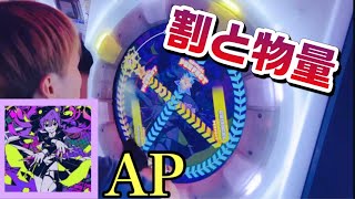 【楽しい13＋】バグ Re:MASTER AP【maimaiでらっくすBUDDiES】