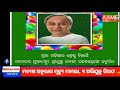 ଆଜି ମାନ୍ୟବର ମୁଖ୍ୟମନ୍ତ୍ରୀଙ୍କ ଜନ୍ମଦିନ@aamtv3506