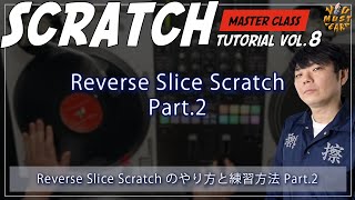 YOU MUST LEARN - Master Class Scratch Lesson 8 - Reverse Slice Scratch  ② -リバーススライスのやり方と練習方法 ②