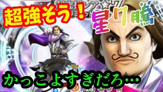 【ナナフラ】星7騰！爆誕！めちゃくちゃ強い予感！明日の14時は正座して待つべし！キングダムセブンフラッグス！