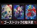 YGOPRO - Ghostrick Angel of Mischief Chain Summon FTK