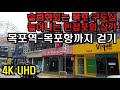 4K UHD촬영/고령화와 지방 인구소멸 지역을 가다/목포역에서 근대문화거리를 지나 목포항까지 전남 목포시 구도심 걷기 /4K HDR/countryside of korea