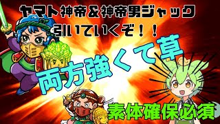 【ワンコレ・ヤマト神帝・神帝男ジャック】１体は確保しとけ！！？待望の神帝実装！ヤマト神帝・神帝男ジャック狙ってガチャ引いてみた＆性能解説！