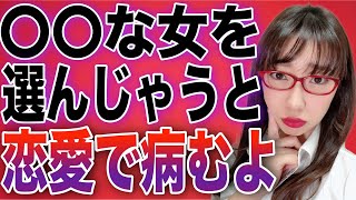 付き合うと不幸な恋愛になってしまう女性の特徴５選