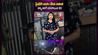 స్టేషన్ కి తాళం వేసిన మహిళ కళ్ళు తిరిగి పడిపోయిన సీఐ#vizag #policestation #vizagnews #sumantv #viral