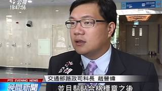 電動自行車 交部：年底登記牌照納管 20150715 公視晚間