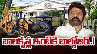 బాలకృష్ణ ఇంటికి బుల్డోజర్లు.! Balakrishna's Hyderabad Property Marked for Acquisition | SumanTV News