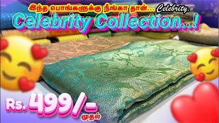 499/- 🤟பொங்கல் கொண்டாடலம்  🫶🏻வாங்க  மக்களே 🎉| Sri Sakthi Pugazh Tex | #Sarees