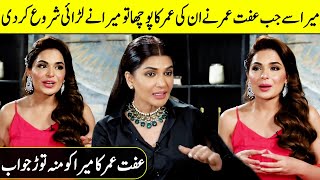 Iffat Omer's Blunt Answer To Meera | Meera Age | Meera Interview | Desi Tv | SC2Q