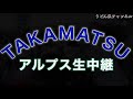 【4k】甲子園アルプスから撮影 番外編 高松商業vs鶴岡東 キャッチボール アルプス生中継 涙の挨拶 第101回全国高等学校野球選手権大会 甲子園 高校野球 香川卓摩 春夏連続出場 takamatsu