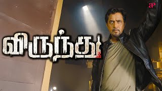 Virundhu Movie Scenes | What’s Hidden Behind Mukesh’s Tragic End ? | Arjun Sarja | Nikki Galrani