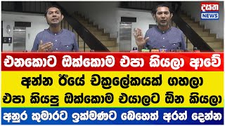 ජනපතිට මානසික ආතතිය - ටිල්වින් ඉක්මණට එයාට බෙහෙත් දෙන්න - සුගීශ්වර කියයි