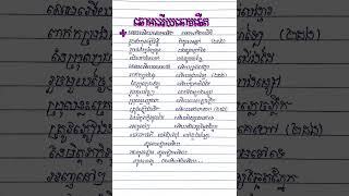 ឆោមអើយឆោមឆើត មានយីកេ