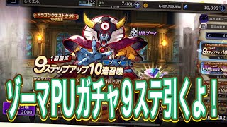 【FFBE幻影戦争】ゾーマ９SUとりあえず引いていくよ【ガチャ】（しぐ）