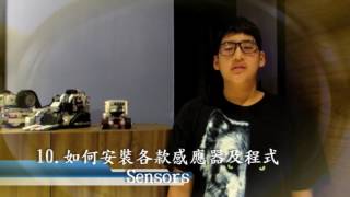 10. 教你如何操作EV3 Mindstroms Program: 如何安裝各款感應器 Sensors (Sun Room 孫敬小教室)