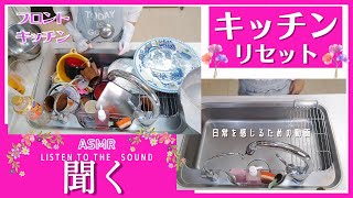 A large family in Japan. Clean up. Enjoy the sound. # ASMR