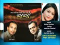 Timro Mero |तिम्रो मेरो समबन्धको |Full Audio| FEMALE| CHARCHAA GAJALKO|Bindabsini Music_Nisha Deshar