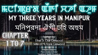 My Three Years In Manipur | Manipurda Eigi Chahi Ahum | Chapter 1 to 7