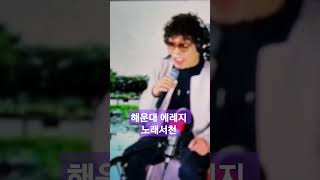 해운대 에레지 ,화욜엔 서천 라이브 즉석신청곡 부산광역시 에서 김병구