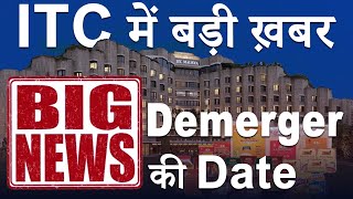 ITC SHARE LATEST NEWS | ITC DEMERGER NEWS TODAY | ITC STOCK VIEW ANALYSIS | ITC SHARE PRICE TARGET