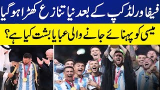 Lionel Messi Wears Arab Robe During World Cup Trophy Lift | Sports News | Capital TV