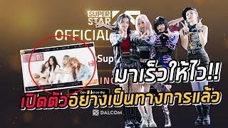 BLACKPINKแฟนๆวอร์มนิ้วกันให้พร้อม!!  SuperStar YG มาแล้ววว