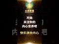 为什么外在财富无法带来持久的幸福？ 第27天 心灵致富 soulful wealth