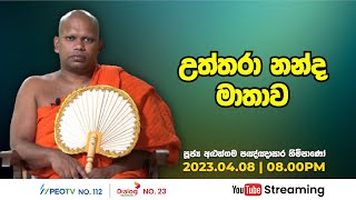 Pragna TV | Ven Aluthgama Pannasara thero | 2023-04-08 | 08:05PM telecast